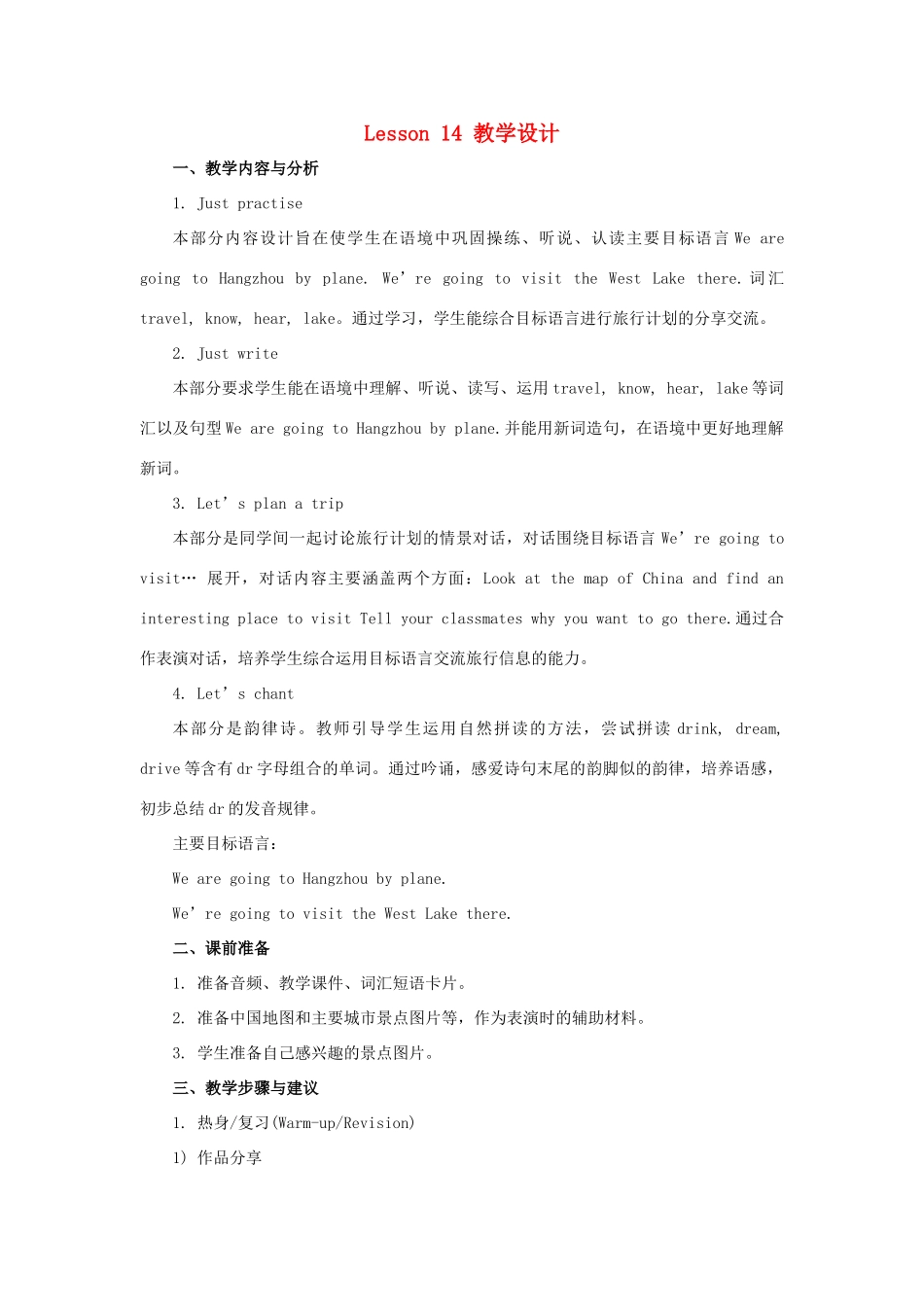 六年级英语下册 Unit 3《We are going to travel》（Lesson 14）教学设计 人教精通版（三起）-人教版小学六年级下册英语教案_第1页