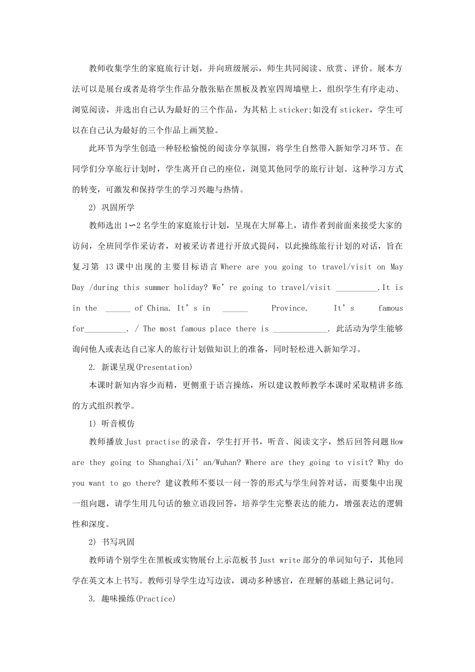 六年级英语下册 Unit 3《We are going to travel》（Lesson 14）教学设计 人教精通版（三起）-人教版小学六年级下册英语教案_第2页