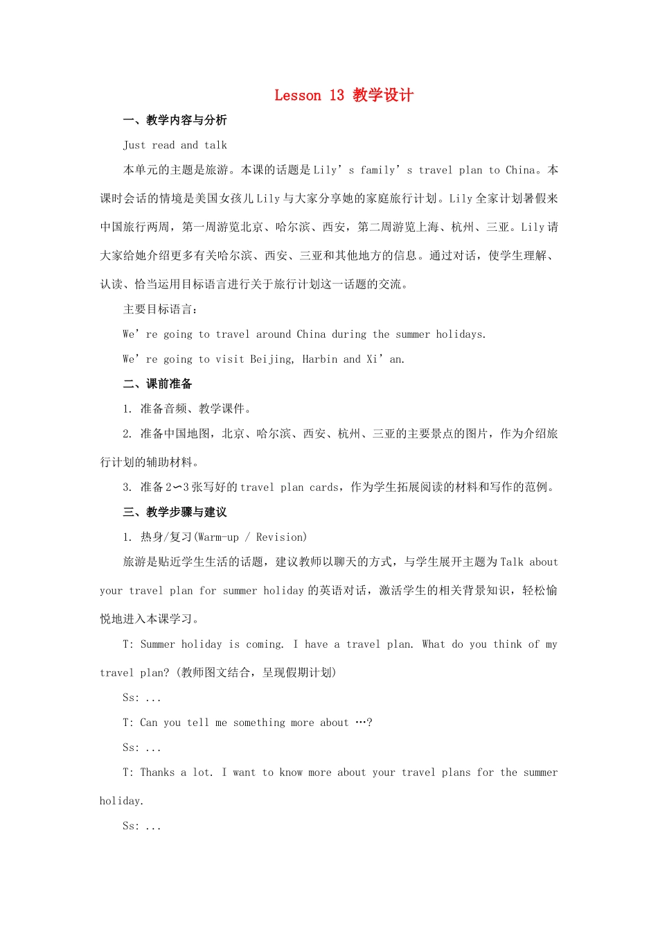 六年级英语下册 Unit 3《We are going to travel》（Lesson 13）教学设计 人教精通版（三起）-人教版小学六年级下册英语教案_第1页