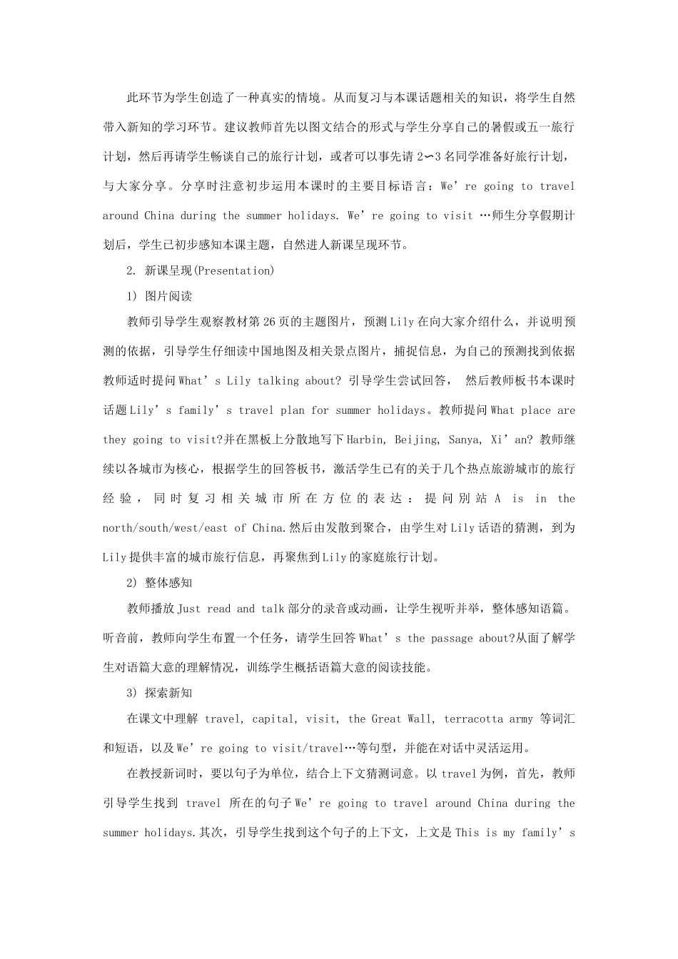 六年级英语下册 Unit 3《We are going to travel》（Lesson 13）教学设计 人教精通版（三起）-人教版小学六年级下册英语教案_第2页