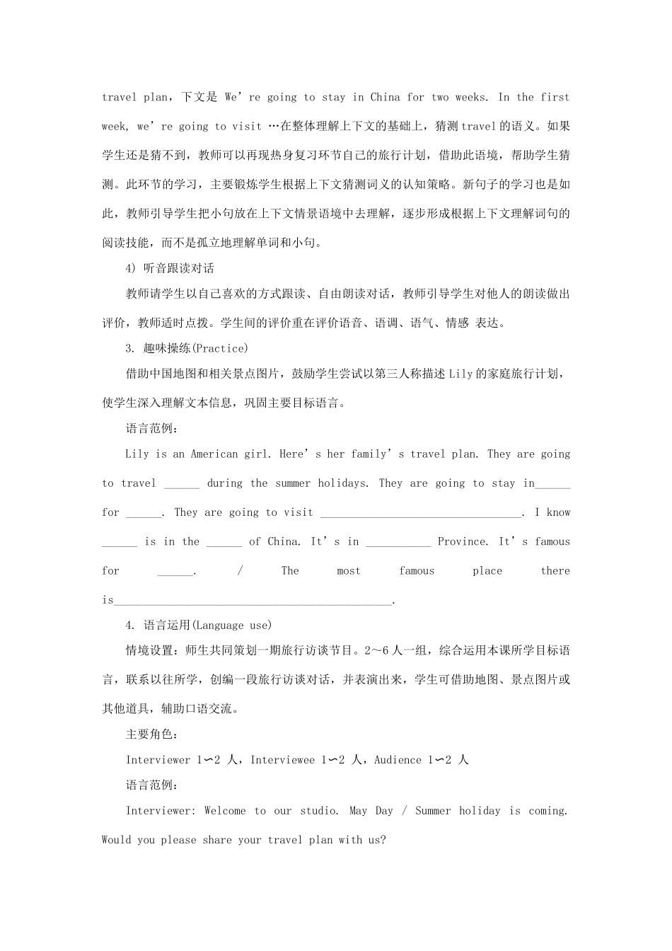 六年级英语下册 Unit 3《We are going to travel》（Lesson 13）教学设计 人教精通版（三起）-人教版小学六年级下册英语教案_第3页