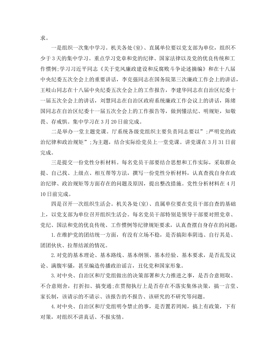 2020讲政治知敬畏守规矩学习计划 _第3页