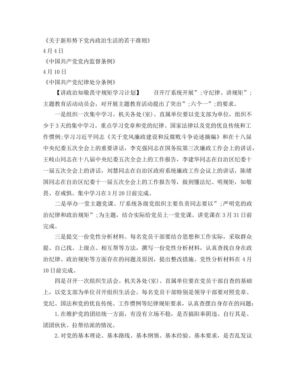 2020讲政治知敬畏守规矩学习计划及内容 _第2页