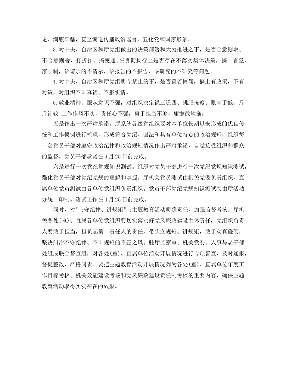 2020讲政治知敬畏守规矩学习计划及内容 _第3页