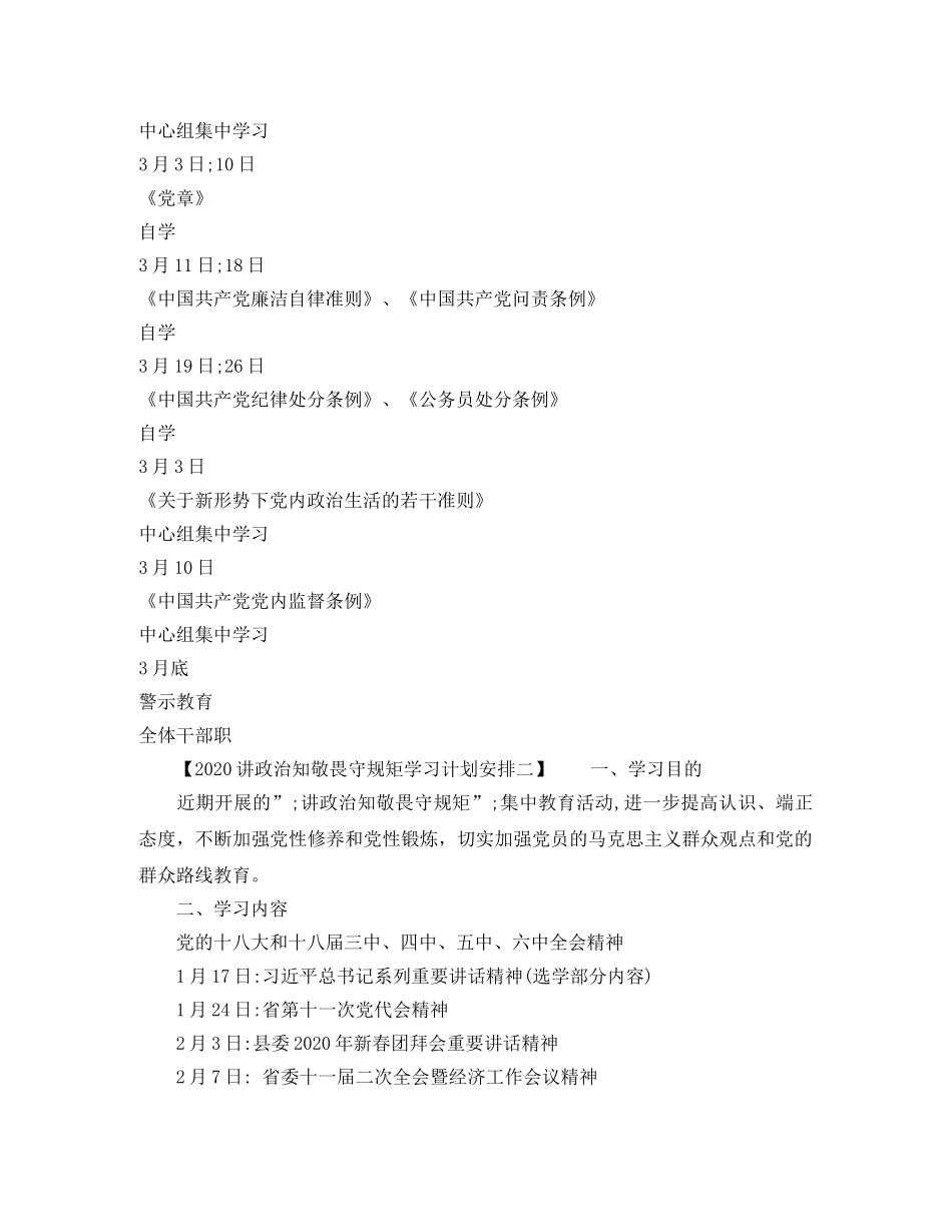 2020讲政治知敬畏守规矩学习计划安排 _第2页