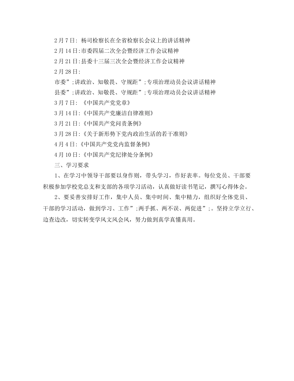 2020讲政治知敬畏守规矩学习计划安排 _第3页