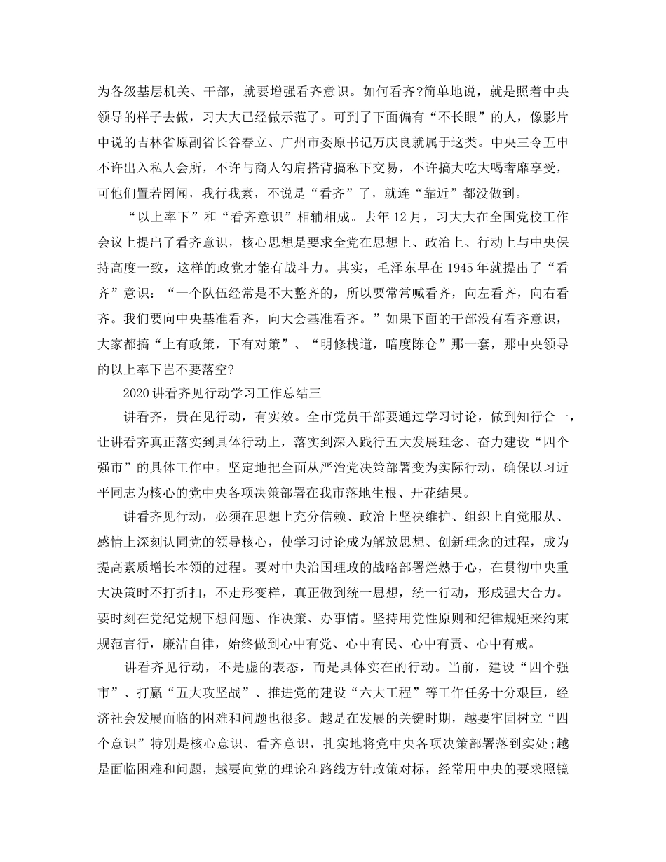2020讲看齐见行动学习工作总结 _第2页