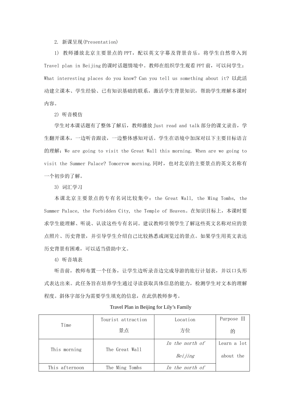 六年级英语下册 Unit 3《We are going to travel》（Lesson 15）教学设计 人教精通版（三起）-人教版小学六年级下册英语教案_第2页