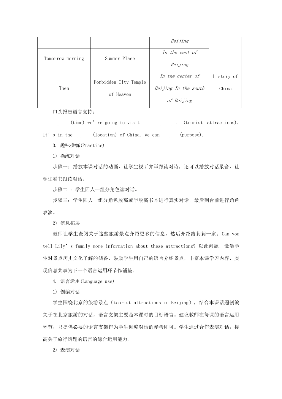 六年级英语下册 Unit 3《We are going to travel》（Lesson 15）教学设计 人教精通版（三起）-人教版小学六年级下册英语教案_第3页