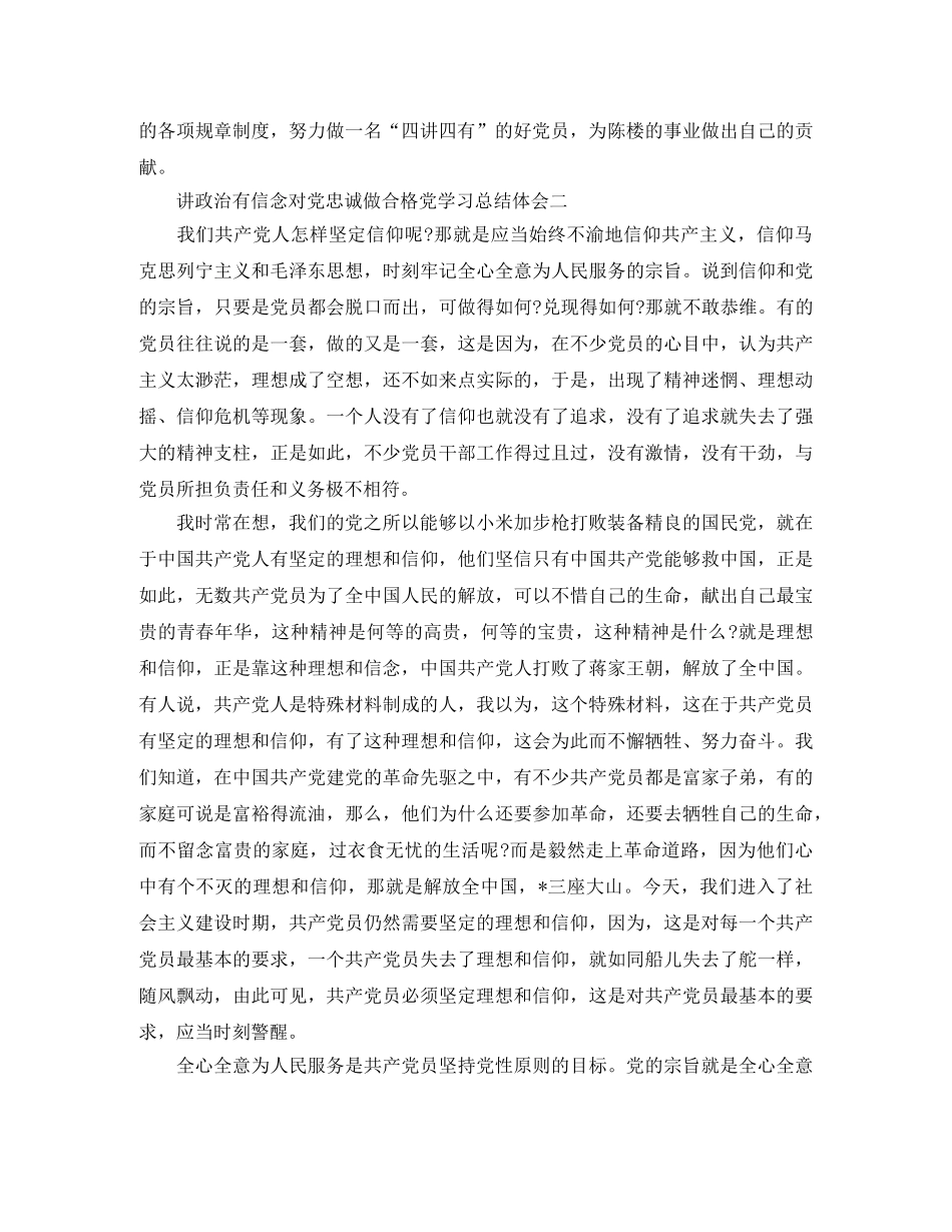 2020讲政治有信念对党忠诚做合格党学习工作总结体会 _第2页