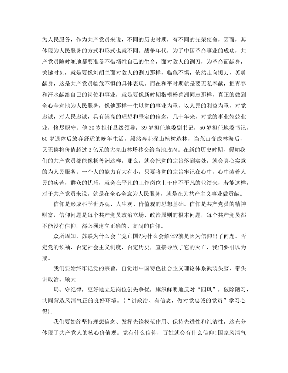 2020讲政治有信念对党忠诚做合格党学习工作总结体会 _第3页