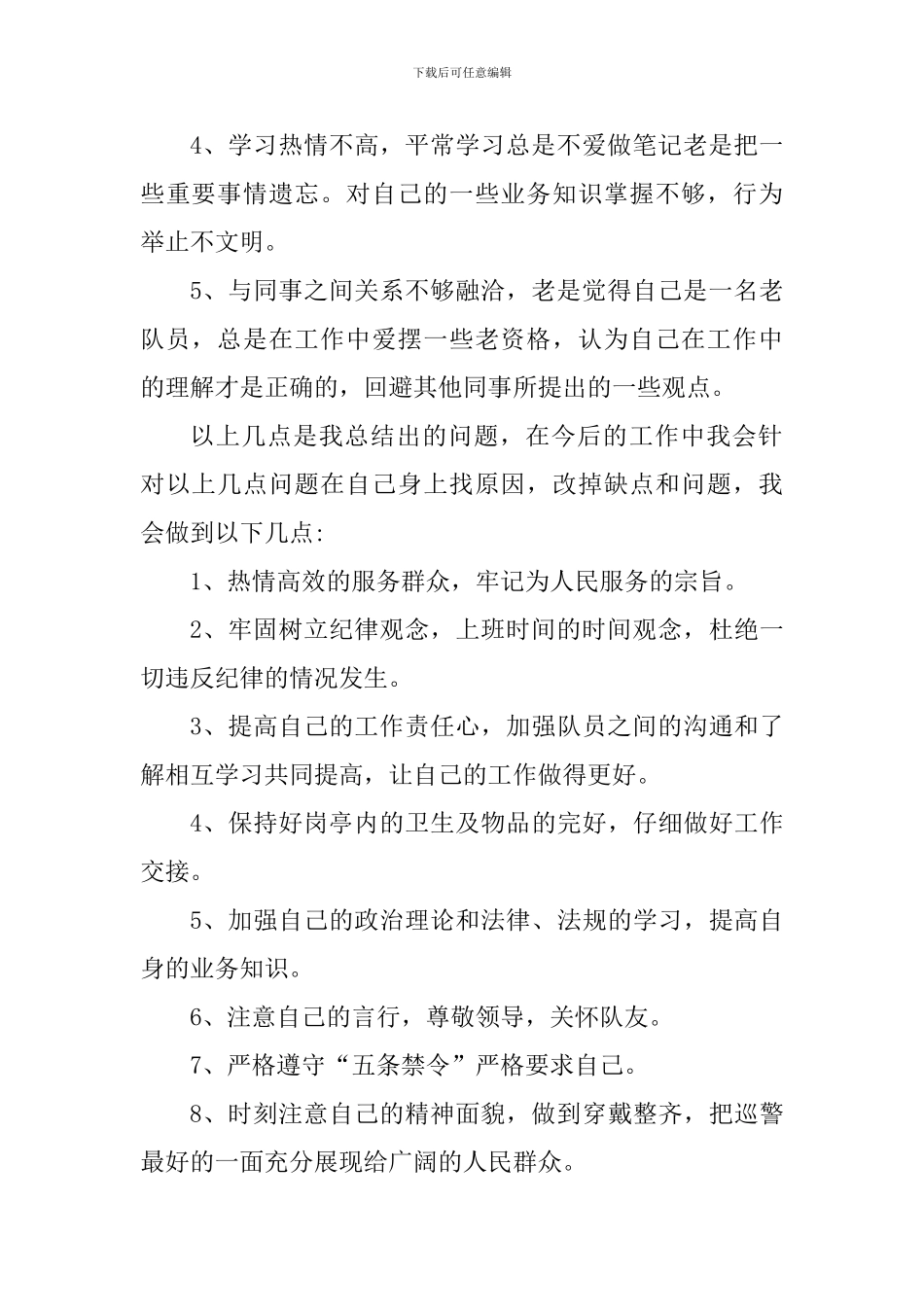 机关作风整顿自查自纠报告_第2页