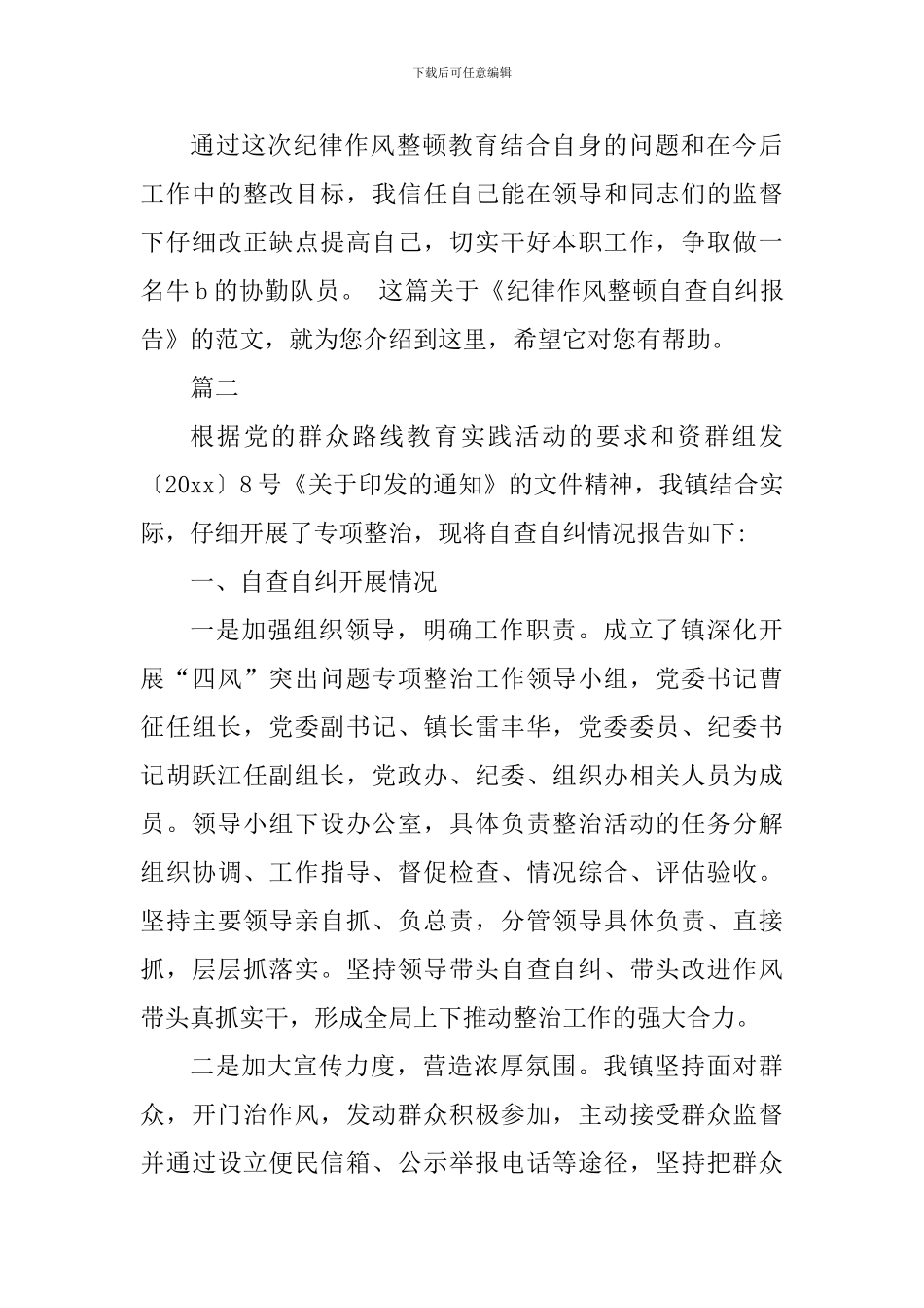 机关作风整顿自查自纠报告_第3页