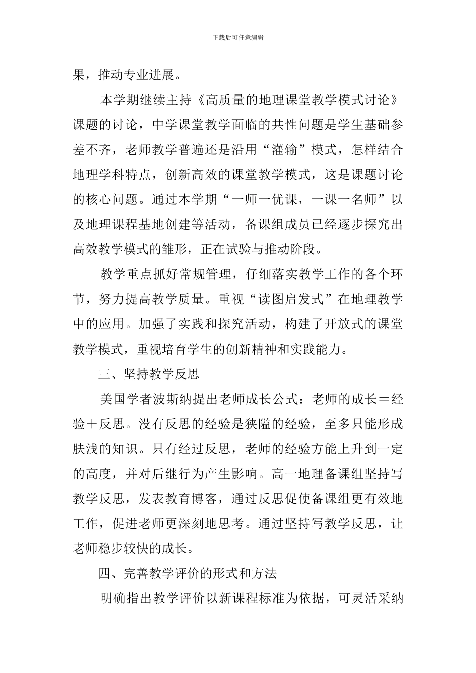 高二地理备课组工作总结_第2页