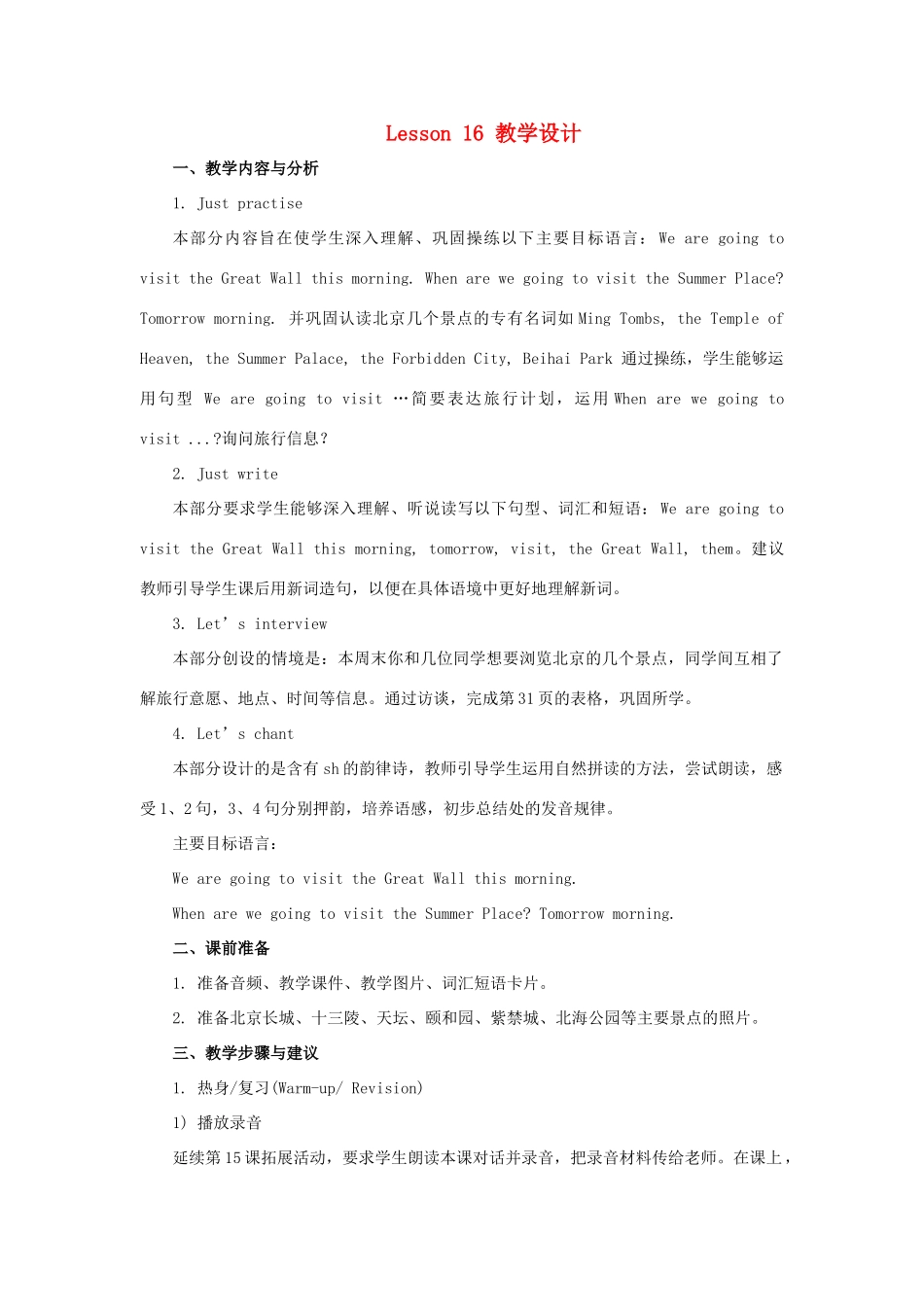 六年级英语下册 Unit 3《We are going to travel》（Lesson 16）教学设计 人教精通版（三起）-人教版小学六年级下册英语教案_第1页