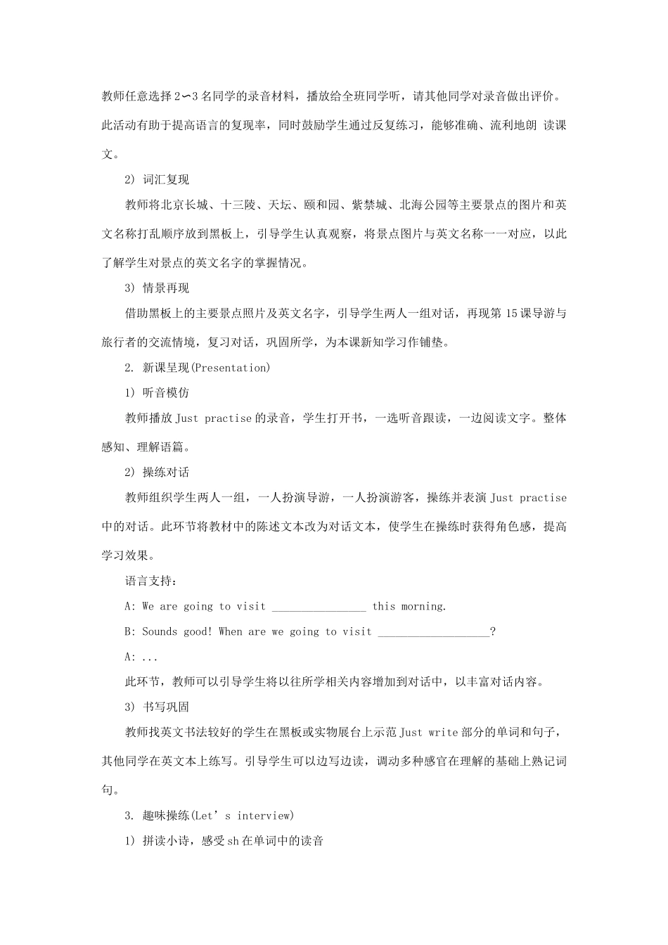 六年级英语下册 Unit 3《We are going to travel》（Lesson 16）教学设计 人教精通版（三起）-人教版小学六年级下册英语教案_第2页