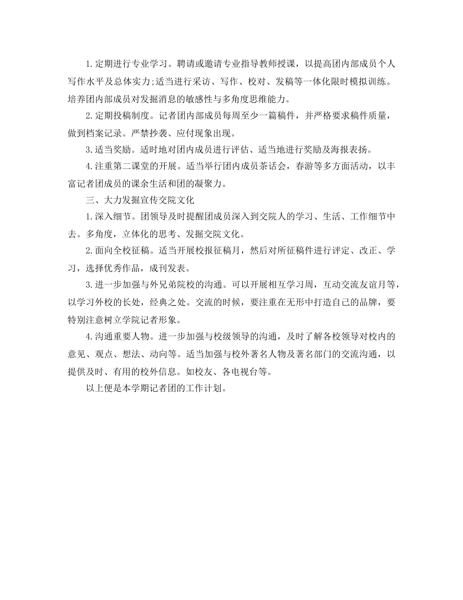 2020记者团工作计划范文 _第3页