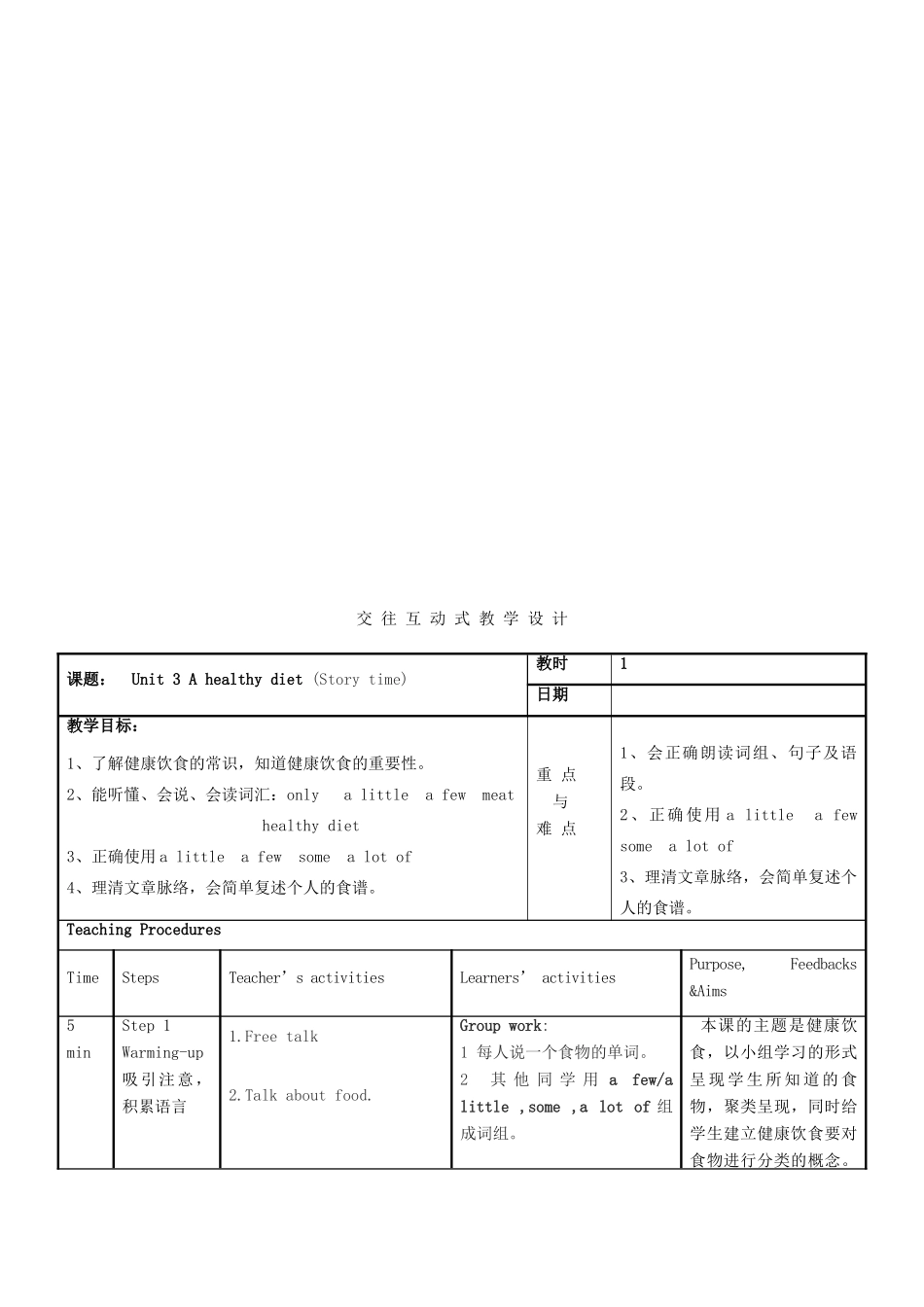 六年级英语下册 Unit 3《A healthy diet》教案1 （新版）牛津译林版-牛津版小学六年级下册英语教案_第3页