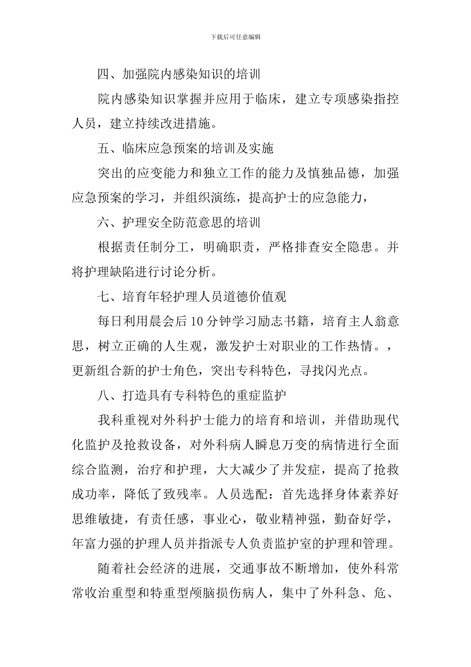 外科护士长工作计划范例_第2页