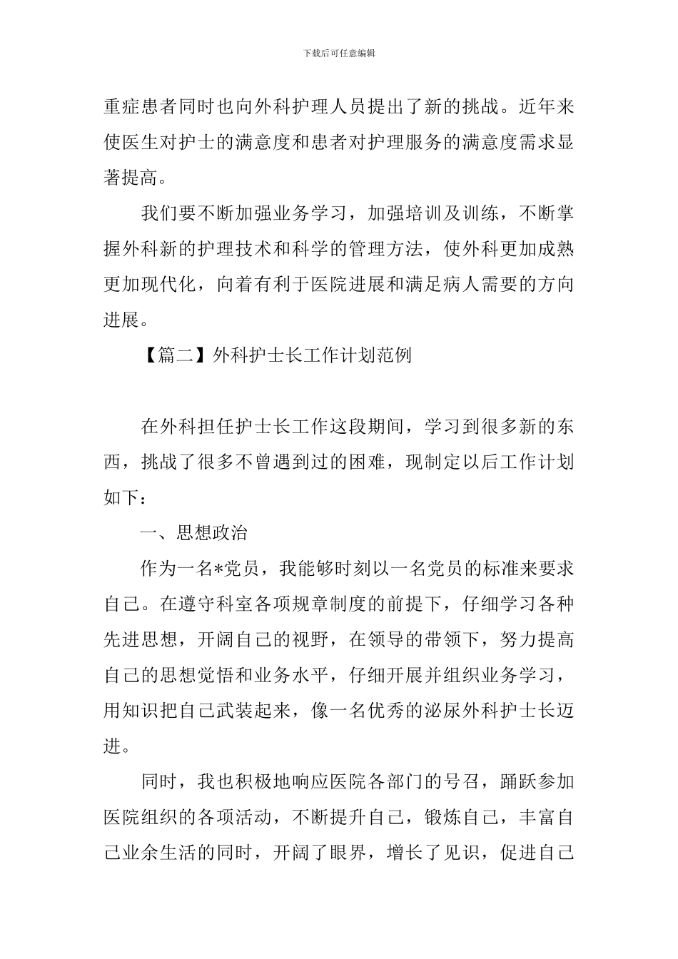 外科护士长工作计划范例_第3页