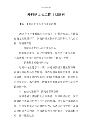 外科护士长工作计划范例