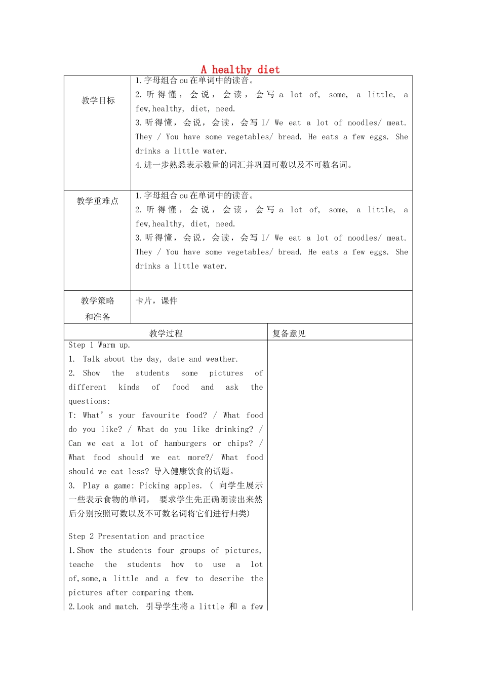 六年级英语下册 Unit 3《A healthy diet》教案2 （新版）牛津译林版-牛津版小学六年级下册英语教案_第1页