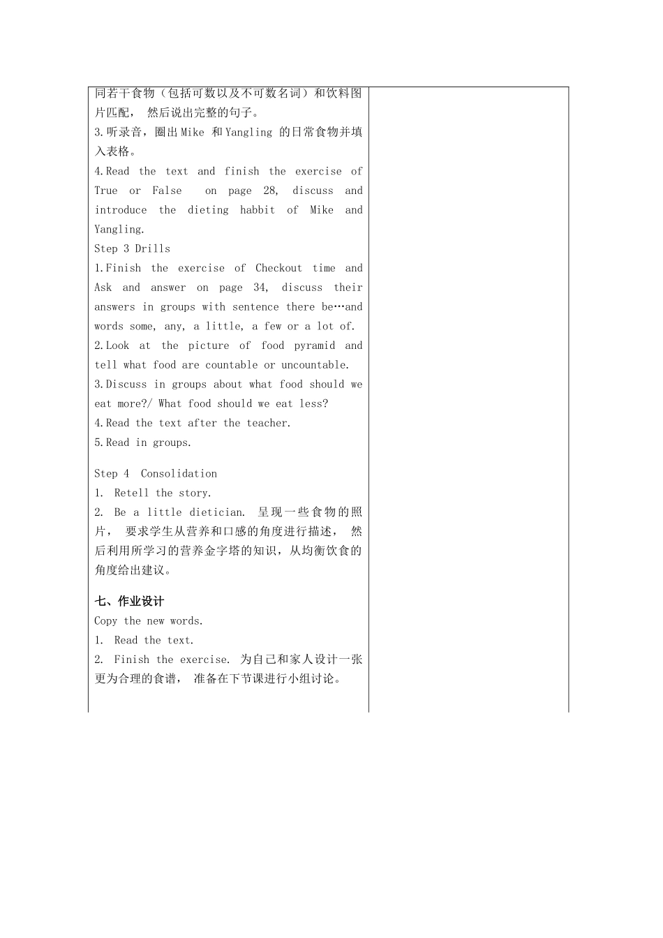 六年级英语下册 Unit 3《A healthy diet》教案2 （新版）牛津译林版-牛津版小学六年级下册英语教案_第2页