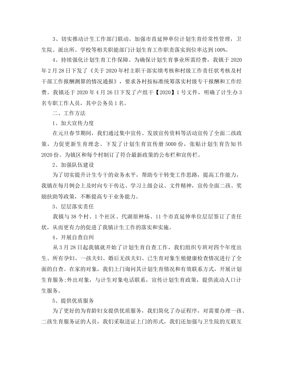 2020计生统计工作总结范文 _第3页