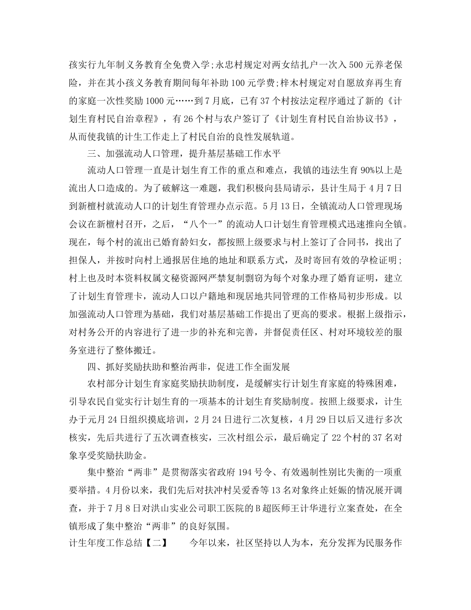 2020计生年度工作总结 _第2页