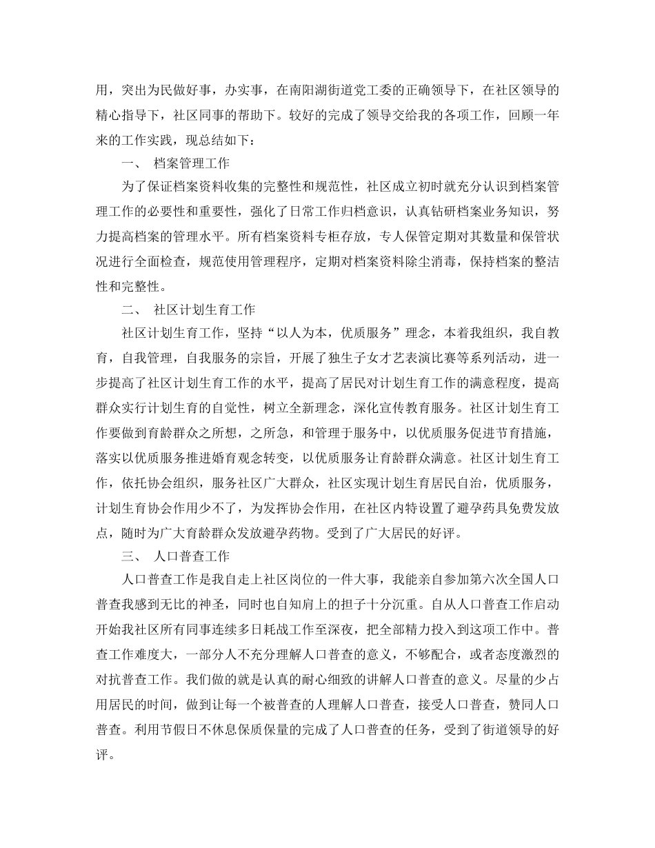 2020计生年度工作总结 _第3页