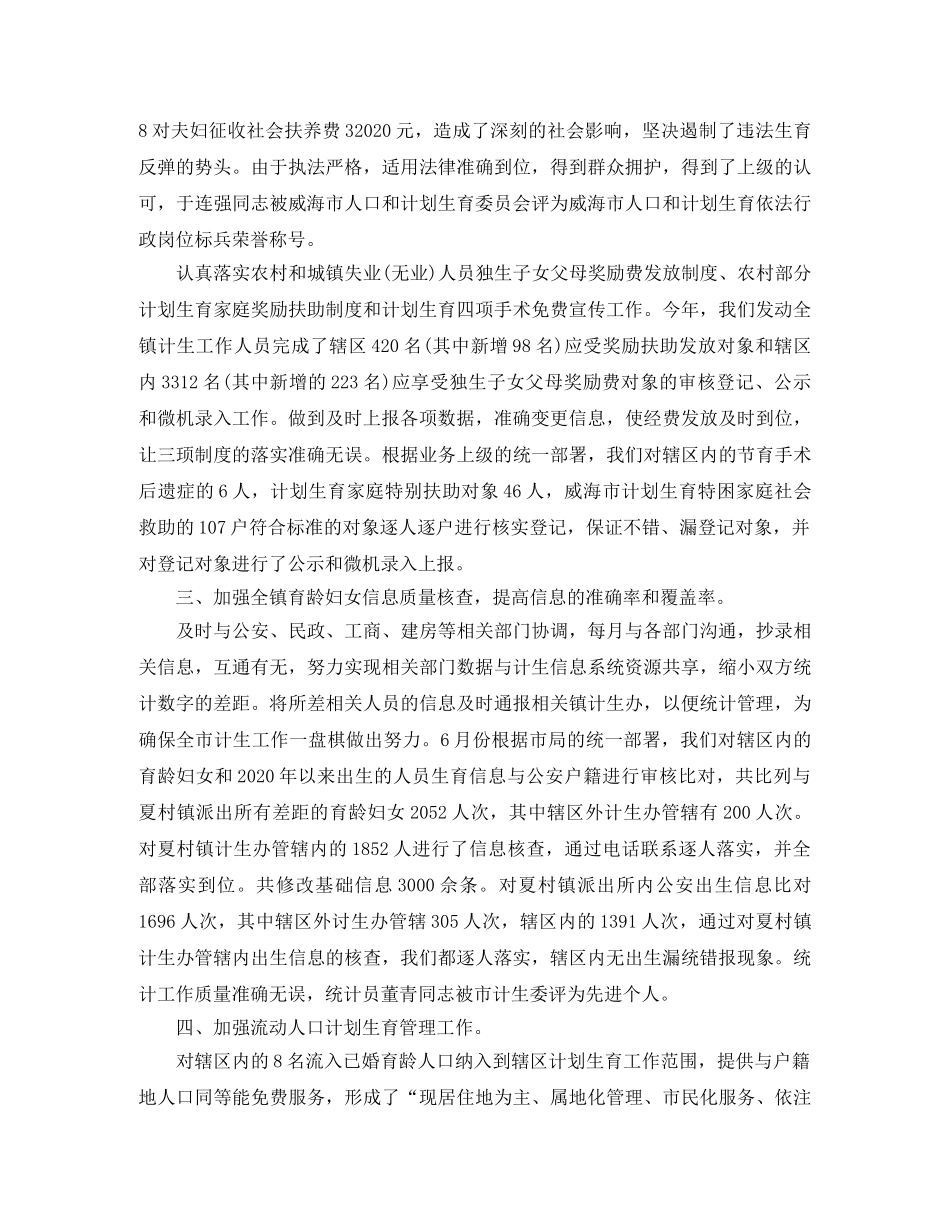 2020计生局统计年度总结范文 _第2页