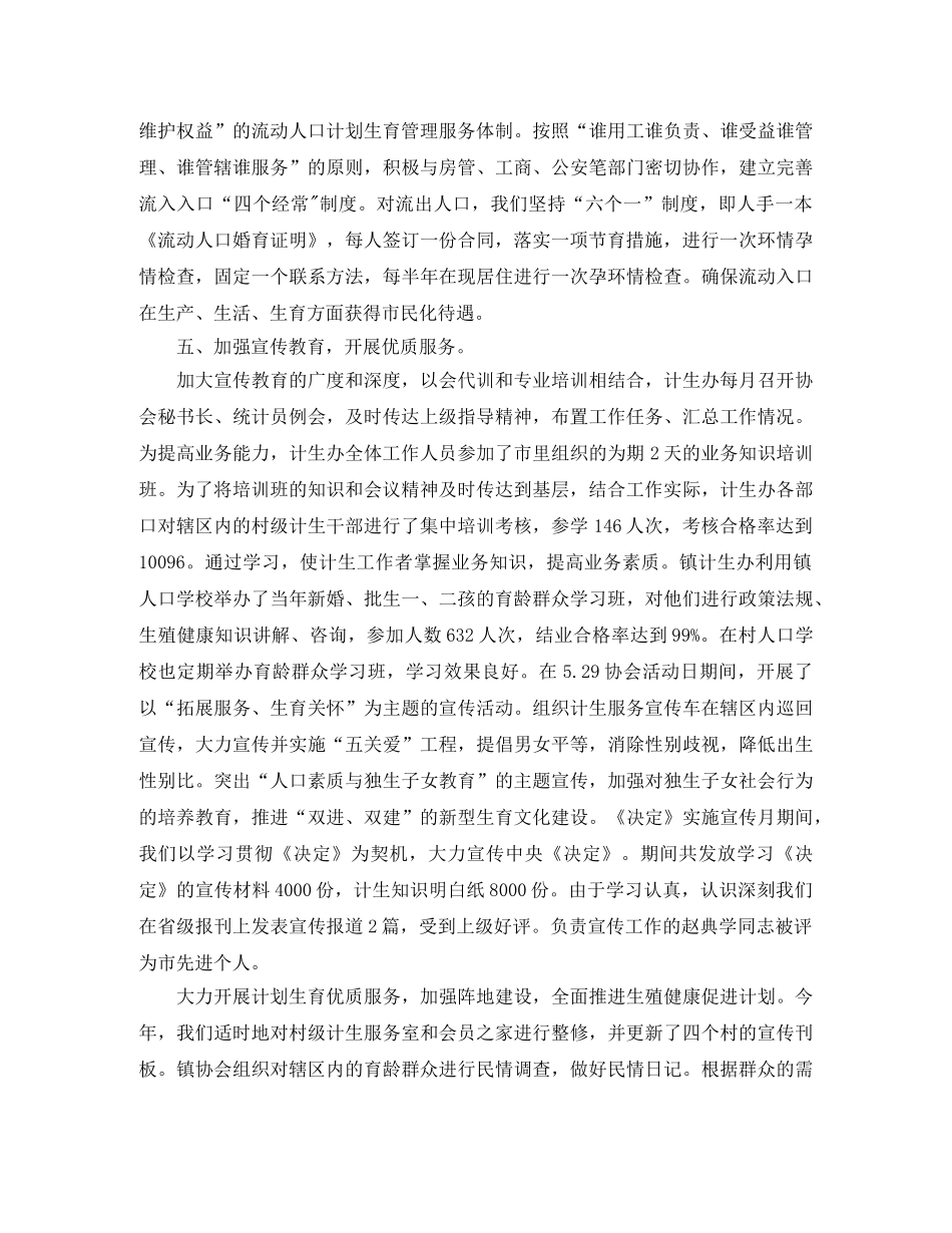 2020计生局统计年度总结范文 _第3页