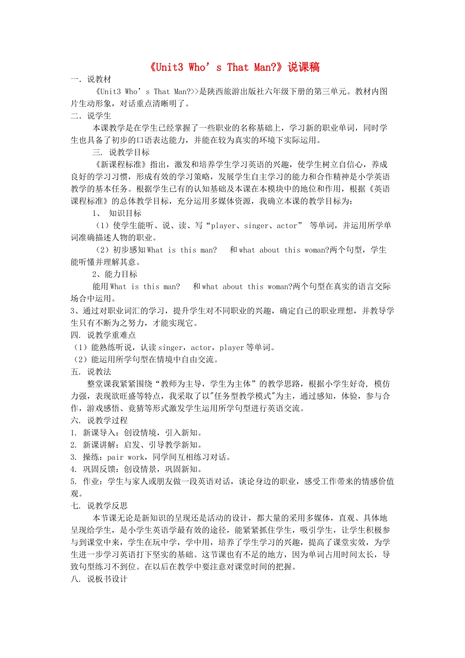 六年级英语下册 Unit 3 Who's That Man说课稿2 陕旅版-陕旅版小学六年级下册英语教案_第1页