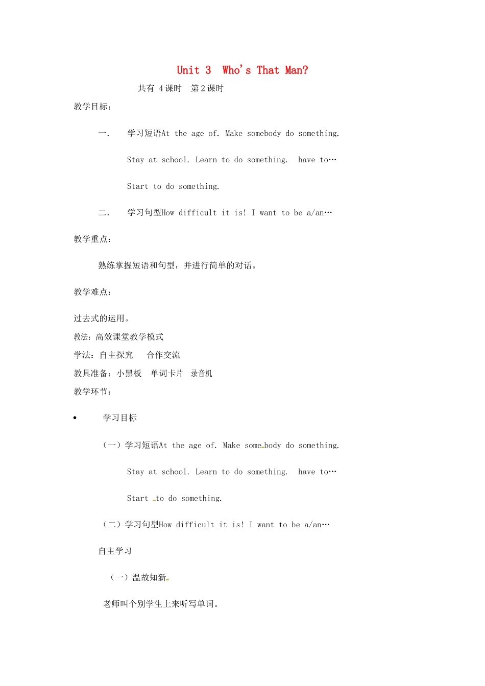 六年级英语下册 Unit 3 Who's That Man（第2课时）教案 陕旅版-陕旅版小学六年级下册英语教案_第1页