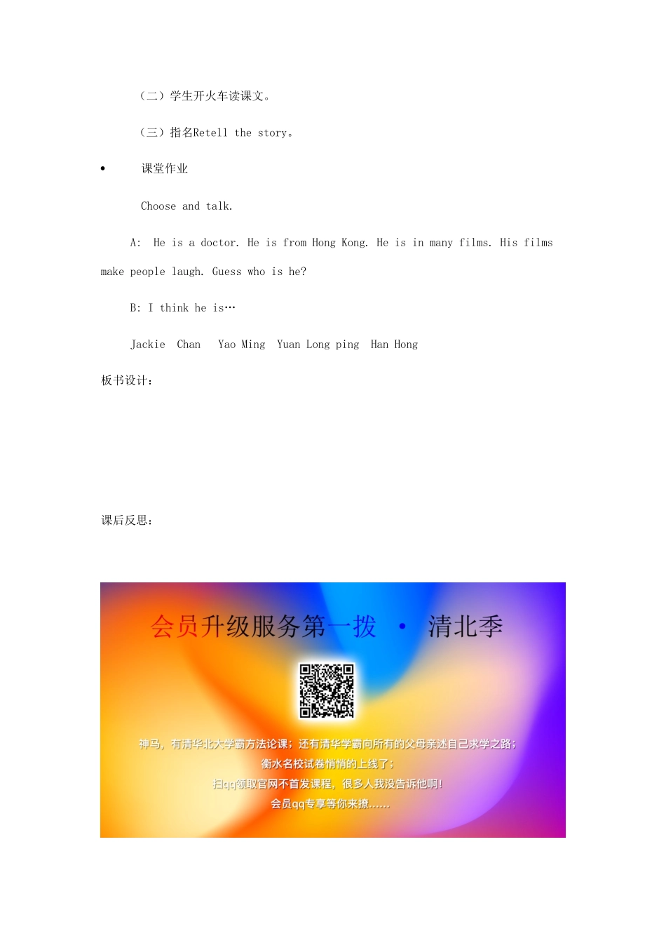 六年级英语下册 Unit 3 Who's That Man（第2课时）教案 陕旅版-陕旅版小学六年级下册英语教案_第3页