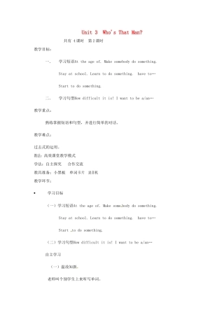 六年级英语下册 Unit 3 Who's That Man（第2课时）教案 陕旅版-陕旅版小学六年级下册英语教案