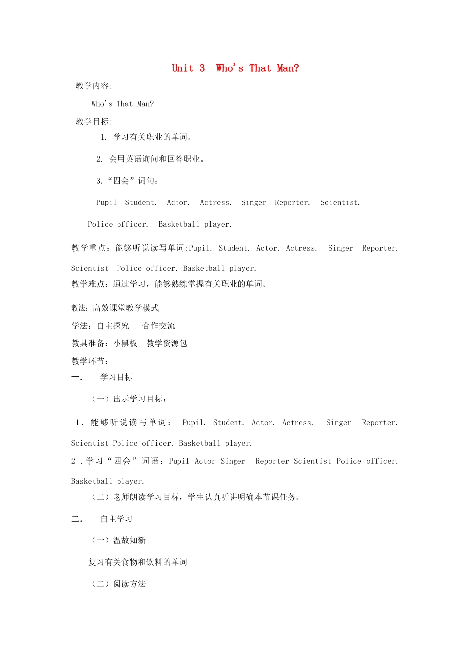 六年级英语下册 Unit 3 Who's That Man教案2 陕旅版-陕旅版小学六年级下册英语教案_第1页