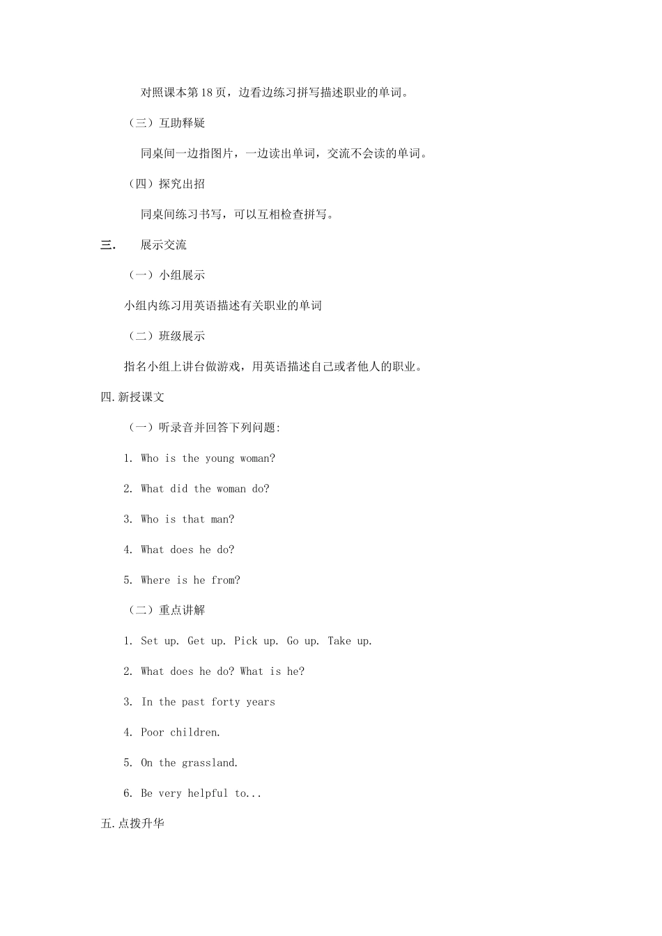 六年级英语下册 Unit 3 Who's That Man教案2 陕旅版-陕旅版小学六年级下册英语教案_第2页