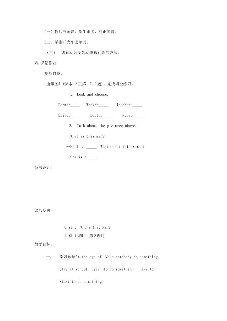 六年级英语下册 Unit 3 Who's That Man教案2 陕旅版-陕旅版小学六年级下册英语教案_第3页