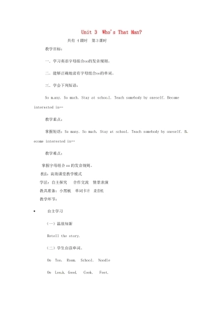 六年级英语下册 Unit 3 Who's That Man（第3课时）教案 陕旅版-陕旅版小学六年级下册英语教案