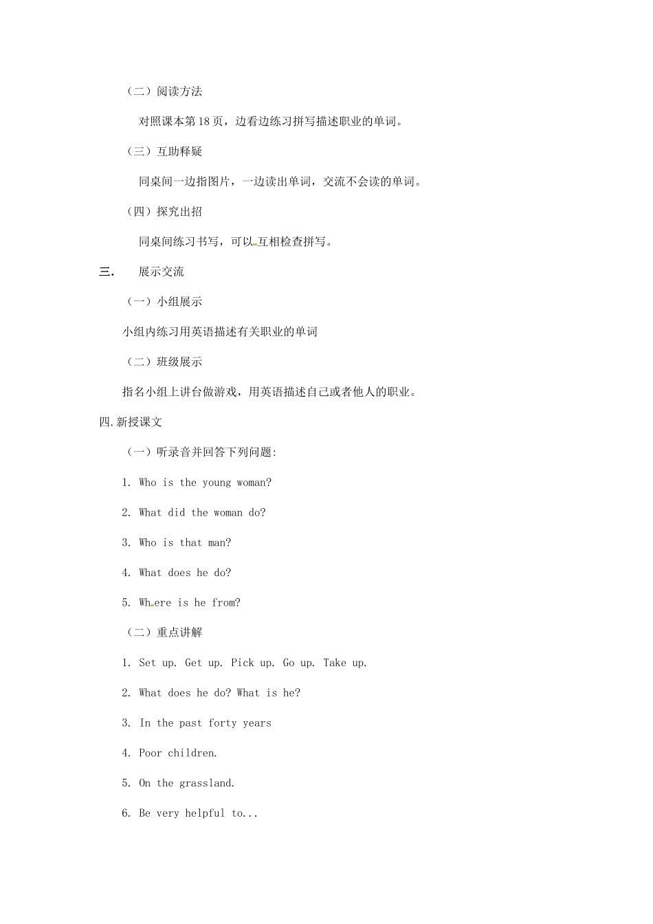 六年级英语下册 Unit 3 Who's That Man（第1课时）教案 陕旅版-陕旅版小学六年级下册英语教案_第2页