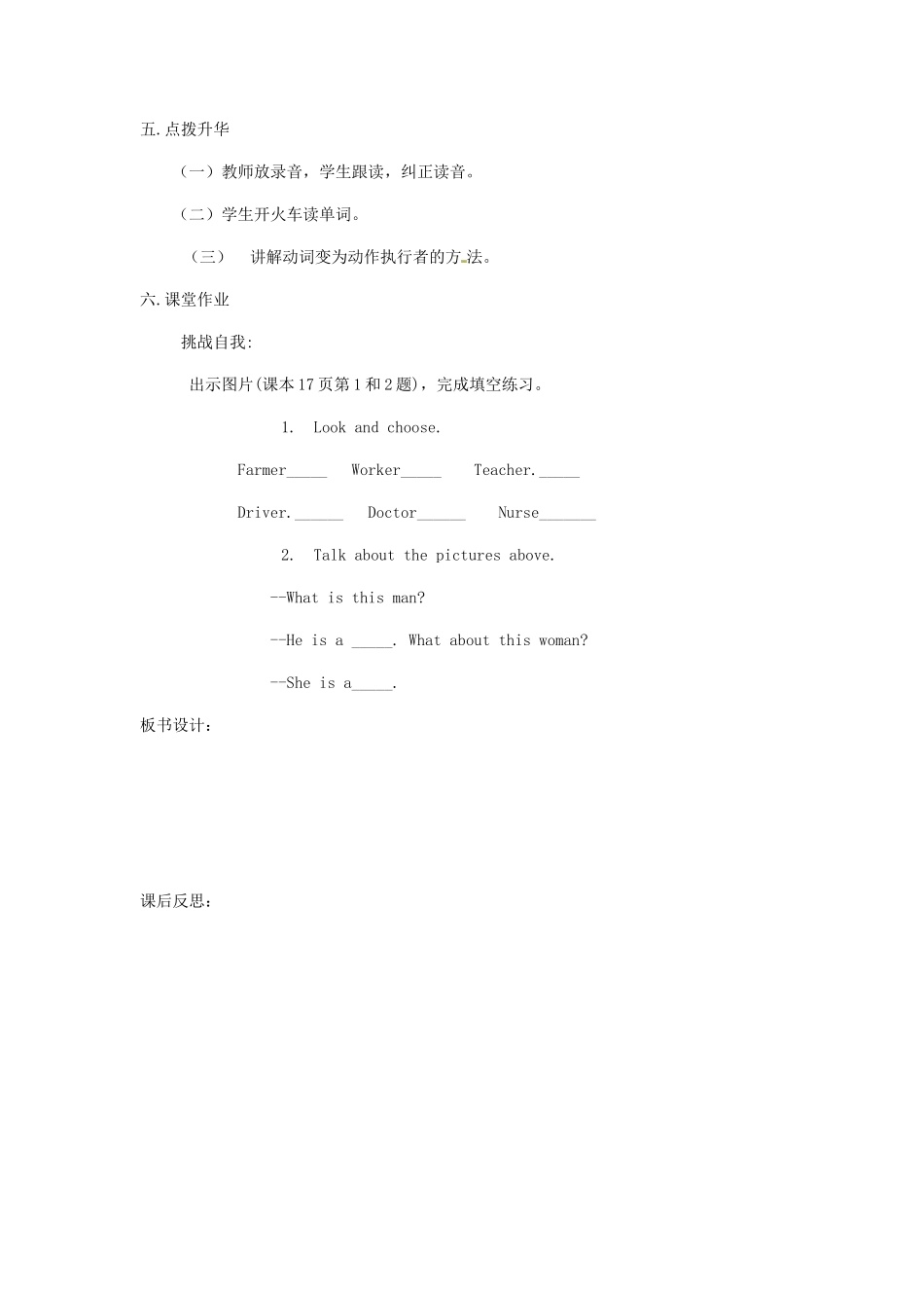 六年级英语下册 Unit 3 Who's That Man（第1课时）教案 陕旅版-陕旅版小学六年级下册英语教案_第3页