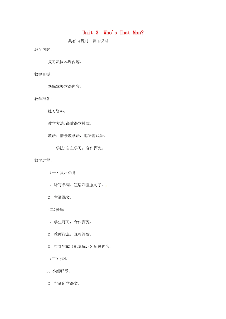 六年级英语下册 Unit 3 Who's That Man（第4课时）教案 陕旅版-陕旅版小学六年级下册英语教案_第1页