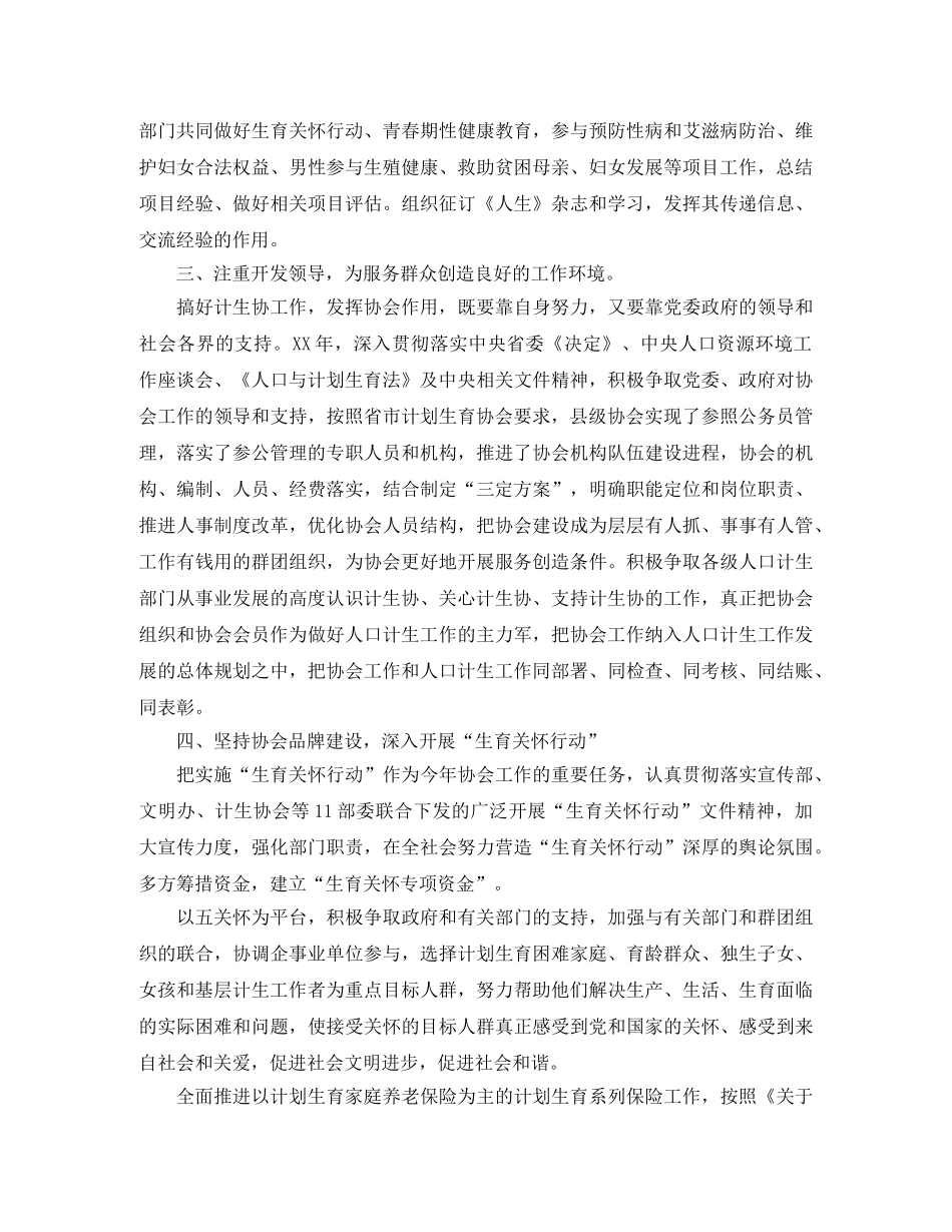 2020计生协会年度工作总结 _第2页