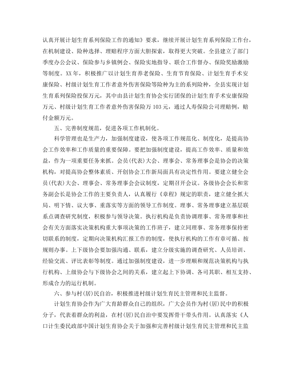 2020计生协会年度工作总结 _第3页