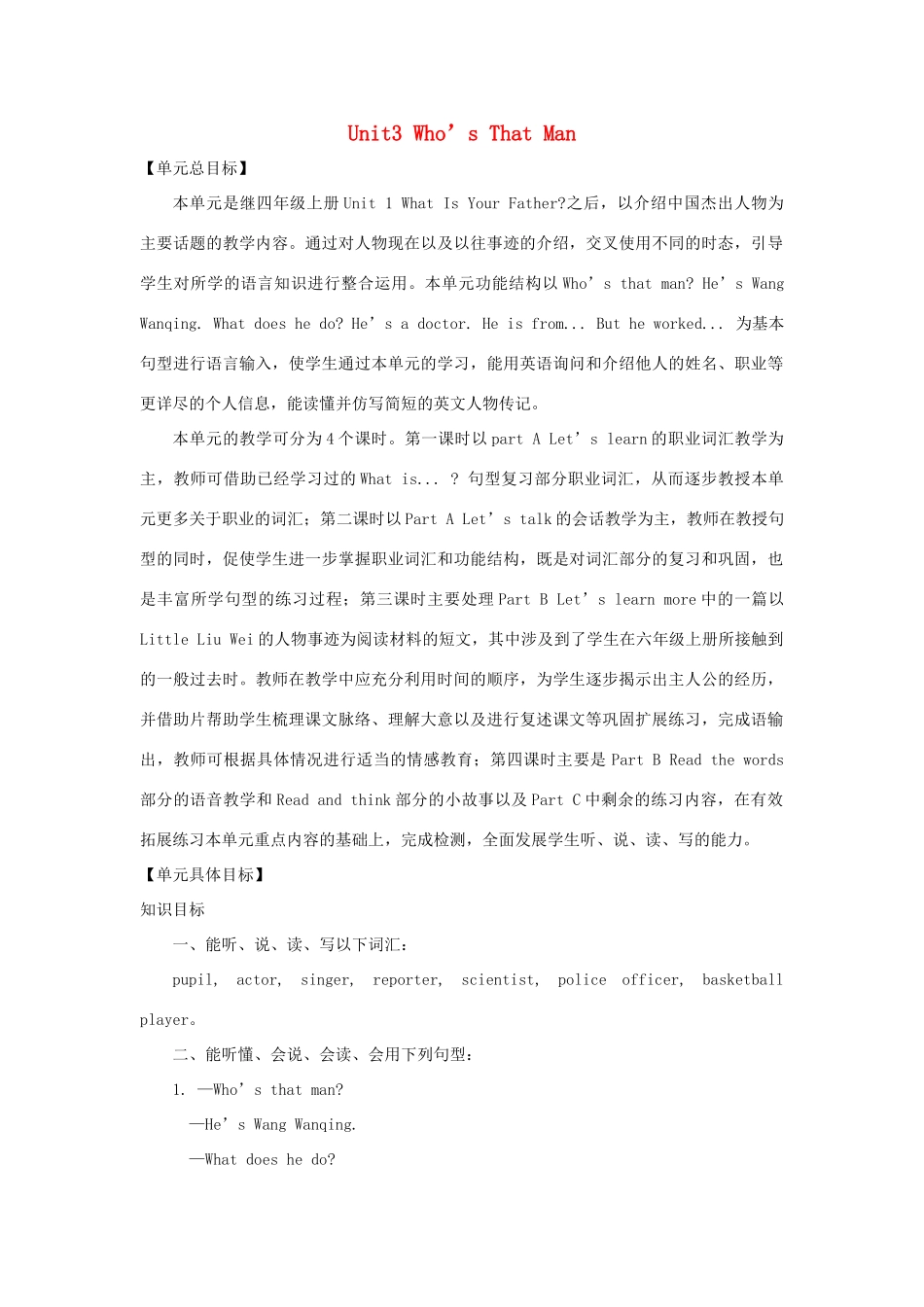 六年级英语下册 Unit 3 Who's That Man教案 陕旅版-陕旅版小学六年级下册英语教案_第1页