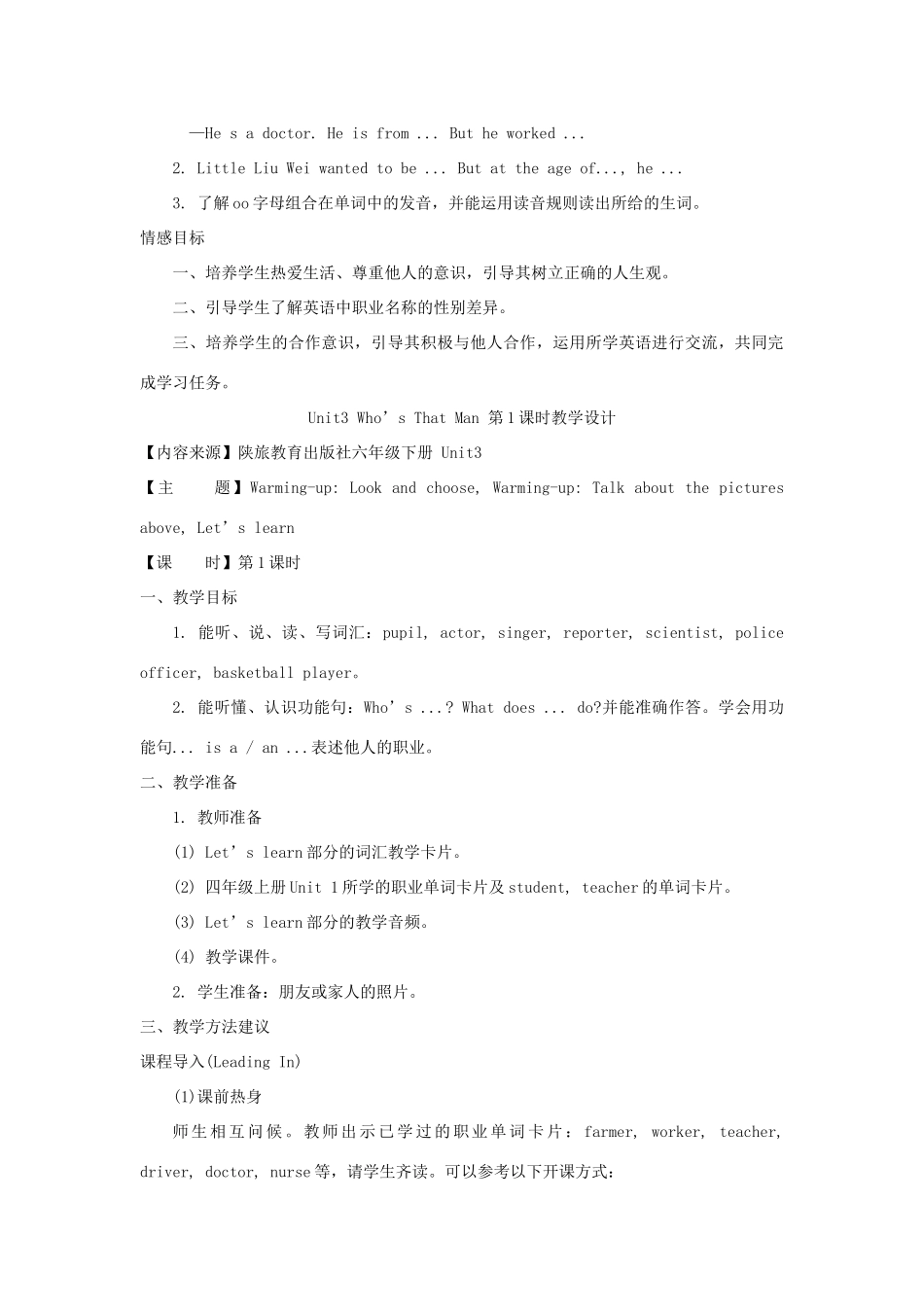 六年级英语下册 Unit 3 Who's That Man教案 陕旅版-陕旅版小学六年级下册英语教案_第2页