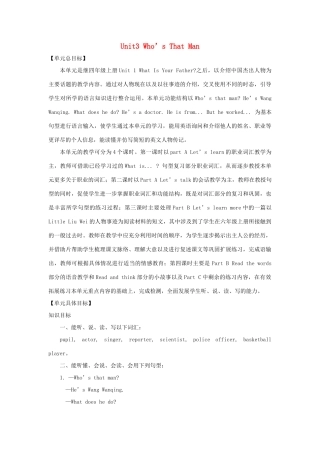 六年级英语下册 Unit 3 Who's That Man教案 陕旅版-陕旅版小学六年级下册英语教案
