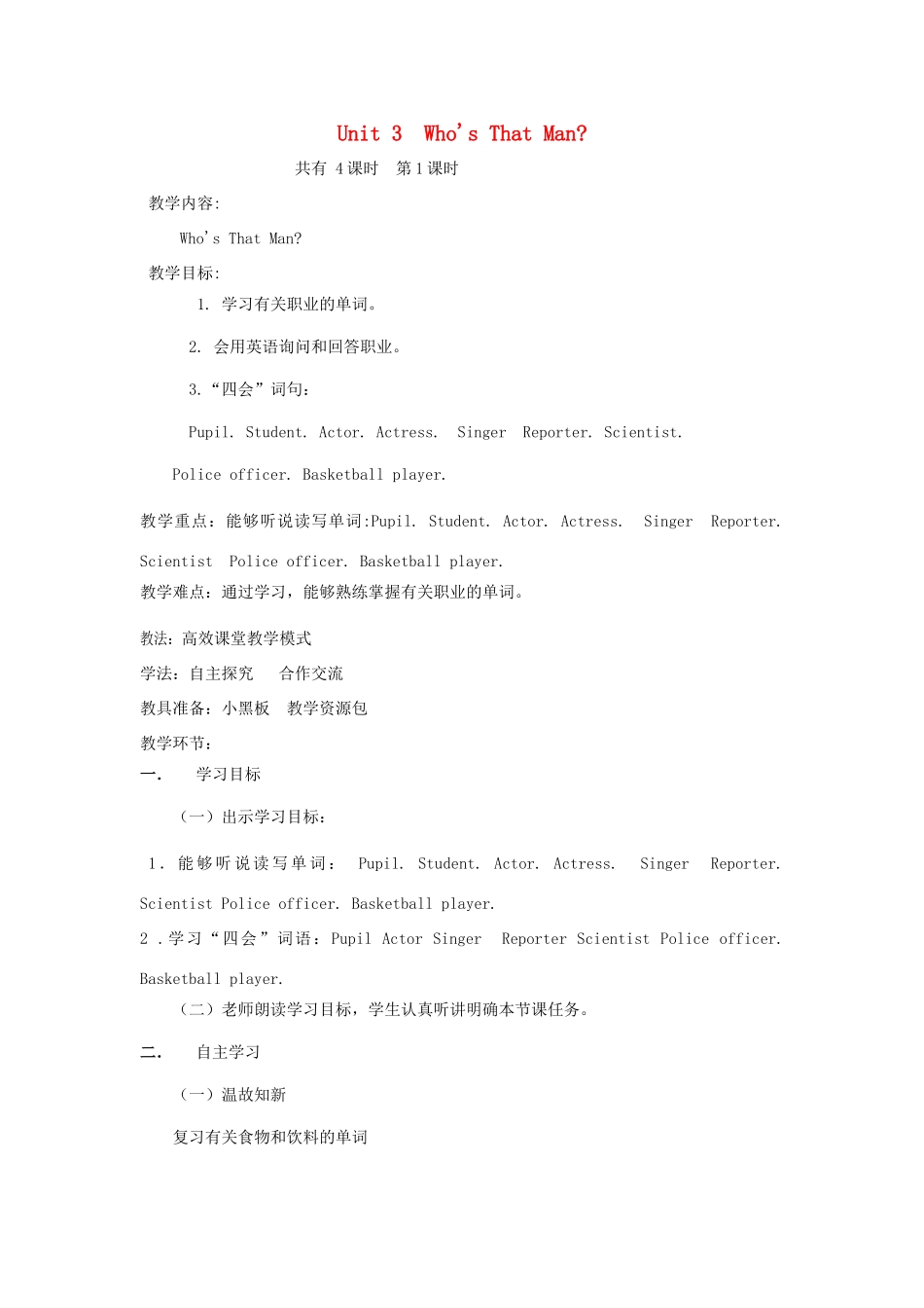 六年级英语下册 Unit 3 Who's That Man教案1 陕旅版-陕旅版小学六年级下册英语教案_第1页