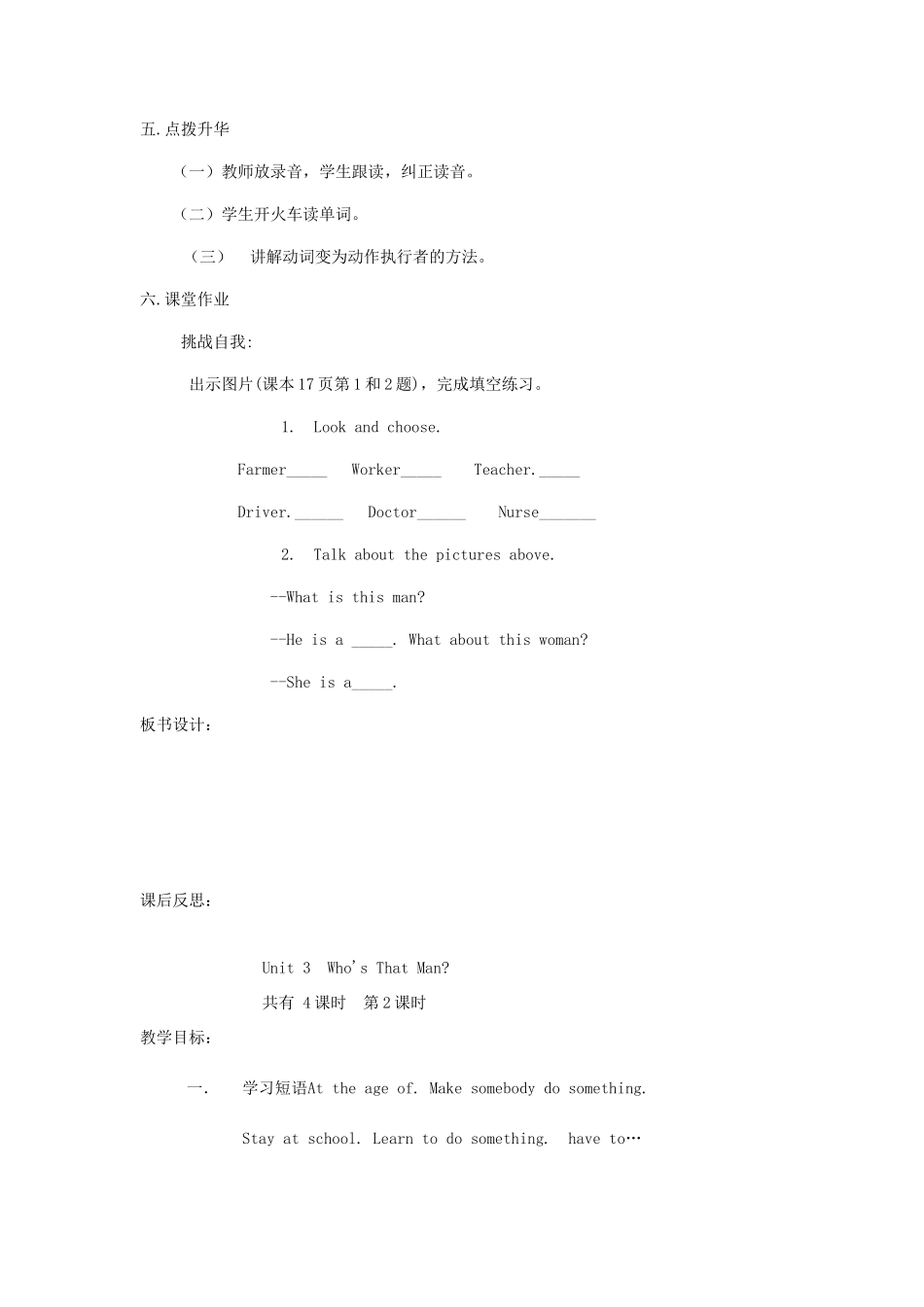 六年级英语下册 Unit 3 Who's That Man教案1 陕旅版-陕旅版小学六年级下册英语教案_第3页